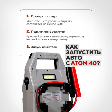 Пусковое устройство Aurora Atom 40