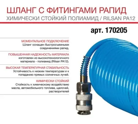 Шланг химстойкий спиральный с фитингами FUBAG 8х10мм 10м