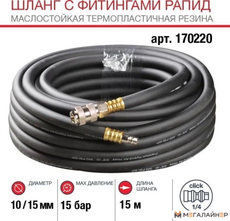 Шланг для компрессора Fubag 170220 купить в Минске с доставкой