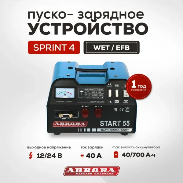 Пуско-зарядное устройство Aurora Start 55