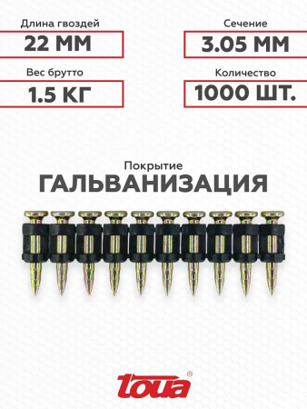 Комплект из 10 баллонов Toua 165 Стандарт к монтажному пистолету + 1000 гвоздей 22мм в подарок купить в Минске с доставкой