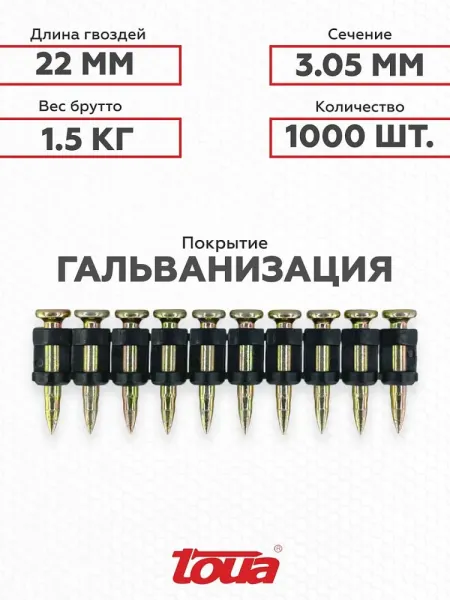 Комплект из 10 баллонов Toua 165 Стандарт к монтажному пистолету + 1000 гвоздей 22мм в подарок купить в Минске с доставкой