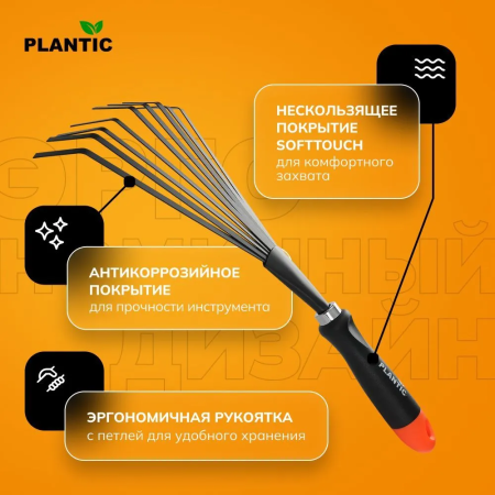 Грабли веерные Plantic Terra 36300-01 купить в Минске с доставкой