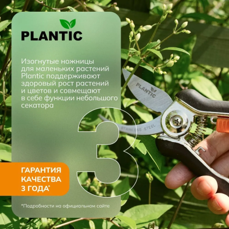 Ножницы для флористики Plantic 35307-01 купить в Минске с доставкой