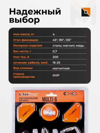Набор приспособлений д/сварки FoxWeld MULTI-6