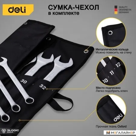 Набор ключей Deli DL130014B (14 предметов) купить в Минске с доставкой
