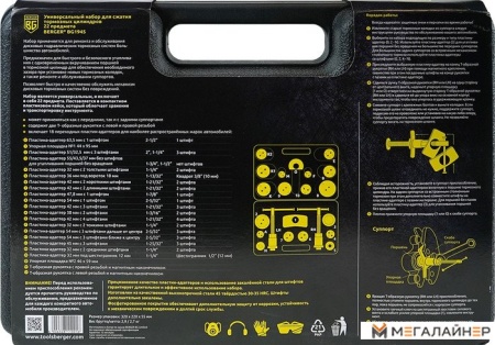 Набор для обслуживания тормозных цилиндров Berger BG1945 купить в Минске с доставкой