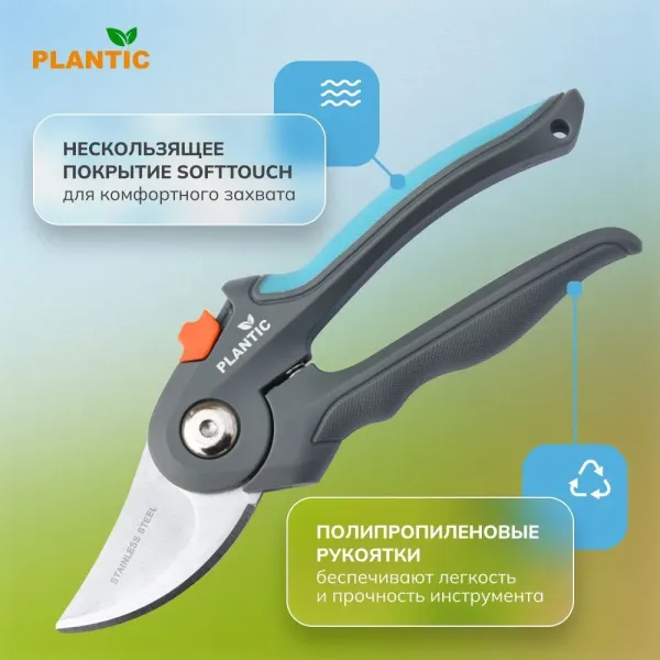 Секатор Plantic Light L63 25263-01 купить в Минске с доставкой