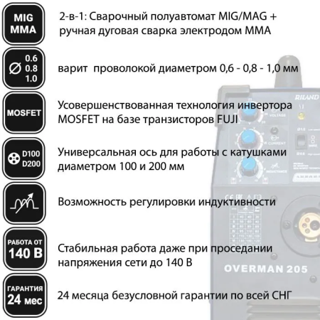 Аренда cварочного инвертора Aurora PRO Overman 205