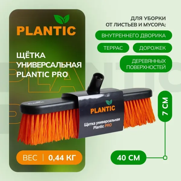 Щетка- насадка  универсальная  Plantic Pro купить в Минске с доставкой