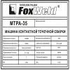 Машина контактной сварки FoxWeld МТРА-35 (5114)