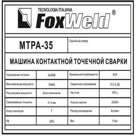 Машина контактной сварки FoxWeld МТРА-35 (5114)