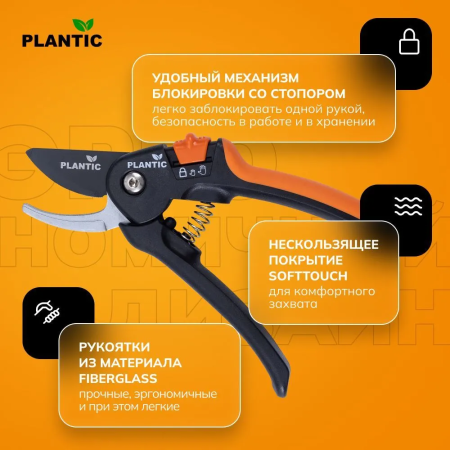 Секатор Plantic P310 35310-01 купить в Минске с доставкой