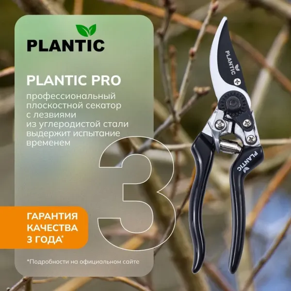 Секатор Plantic Pro84 35384-01 купить в Минске с доставкой