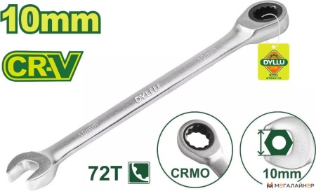 Ключ комбинированный Dyllu DTSA5110 купить в Минске с доставкой
