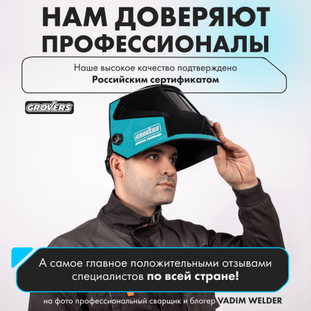 Маска сварщика ХАМЕЛЕОН GROVERS OPTIMA FX-530