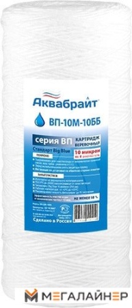 Картридж Аквабрайт ВП-10 М-10 ББ купить в Минске с доставкой