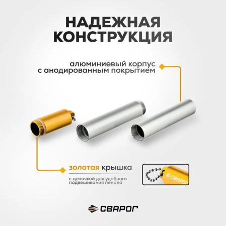 Пенал для электродов Сварог WLa15, золотой