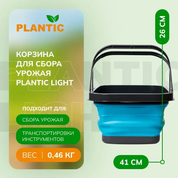 Корзина для сбора урожая Plantic Light 26260-01 купить в Минске с доставкой