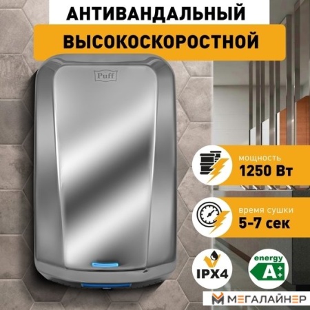 Сушилка для рук Puff 8995 купить в Минске с доставкой