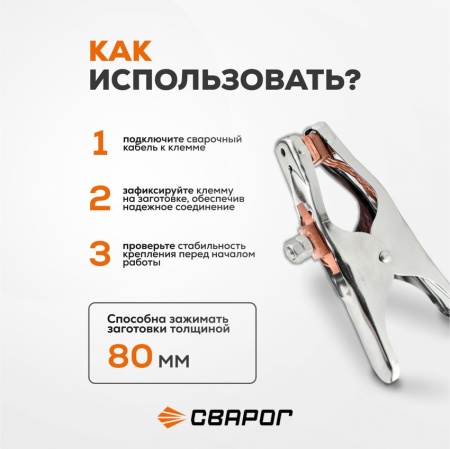 Клемма заземления Сварог PRO 500 А