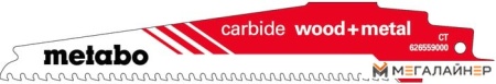 Пильное полотно Metabo 626559000 купить в Минске с доставкой