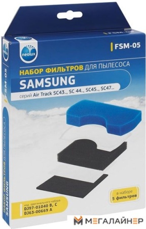 Набор фильтров Neolux FSM-05 купить в Минске с доставкой