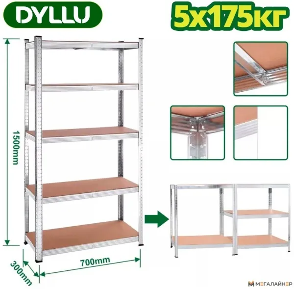 Стеллаж Dyllu DTTS1A73 купить в Минске с доставкой