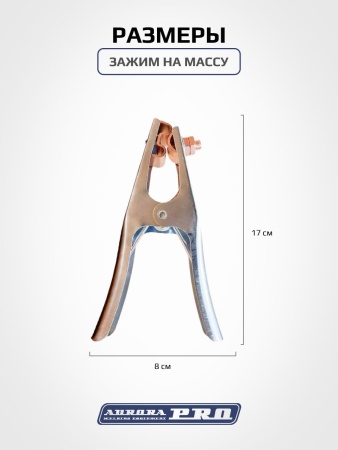 Зажим на массу 400А - Aurora