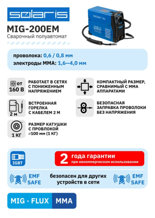 Сварочный полуавтомат Solaris MIG-200EM