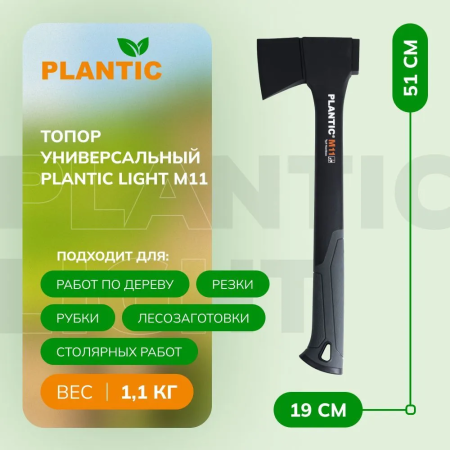 Топор Plantic Light M11 27462-01 купить в Минске с доставкой