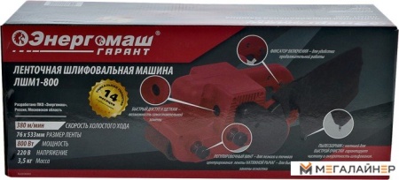 Ленточная шлифмашина Энергомаш Гарант ЛШМ1-800 купить в Минске с доставкой