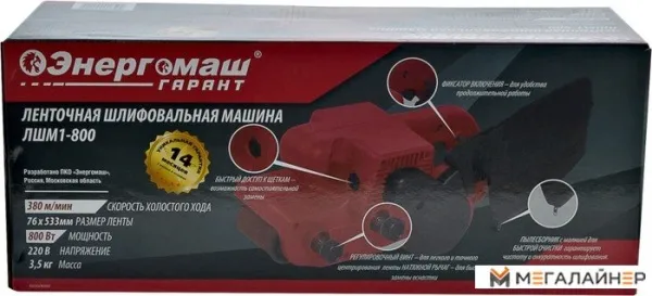 Ленточная шлифмашина Энергомаш Гарант ЛШМ1-800 купить в Минске с доставкой
