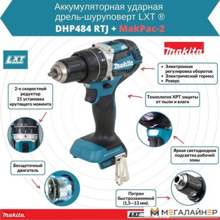 Ударная дрель-шуруповерт Makita DHP484RTJ (с 2-мя АКБ, кейс) купить в Минске с доставкой
