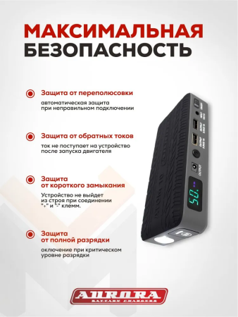 Пусковое устройство Aurora Atom 10