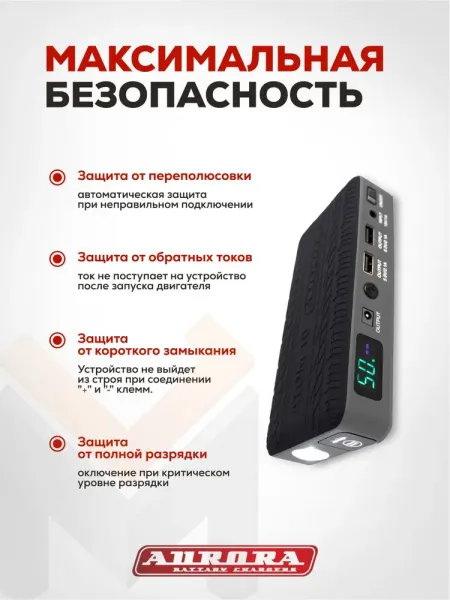 Пусковое устройство Aurora Atom 10