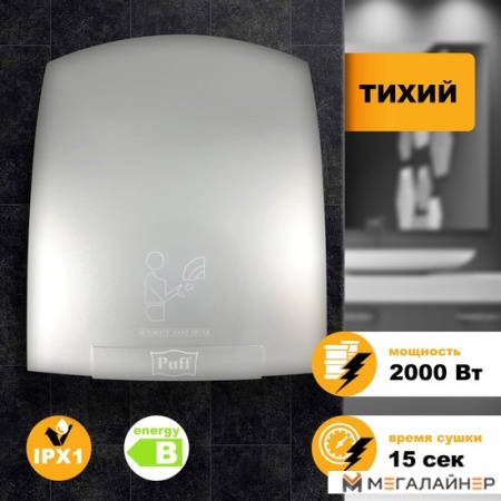 Сушилка для рук Puff 8820C купить в Минске с доставкой