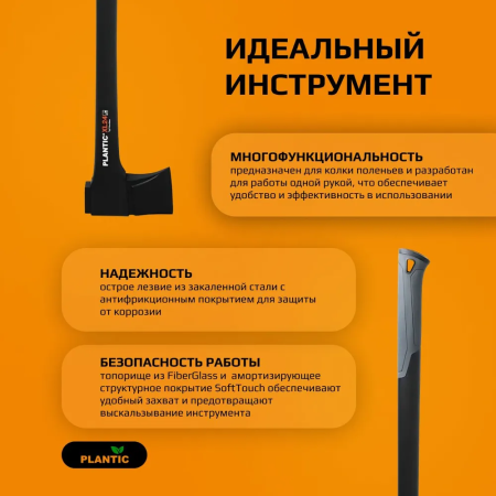 Топор-колун Plantic Light  XL24 купить в Минске с доставкой