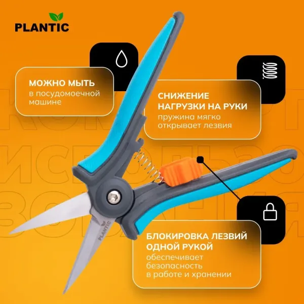 Ножницы для флористики Plantic Light L62 25262-01 купить в Минске с доставкой