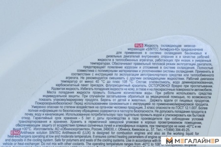 Охлаждающая жидкость Sintec LUX G12 1кг купить в Минске с доставкой