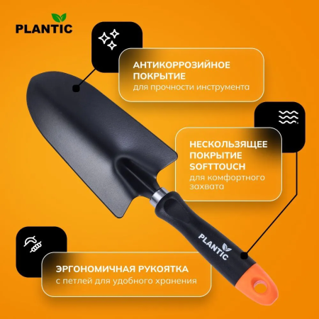 Совок Plantic Terra 36301-01 купить в Минске с доставкой