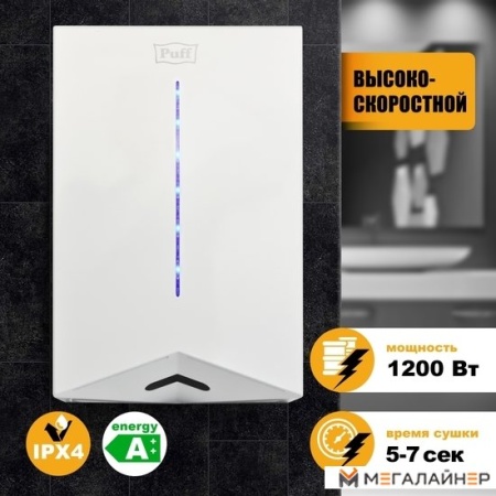 Сушилка для рук Puff 8801 купить в Минске с доставкой