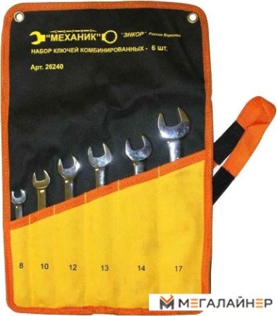 Набор ключей Энкор 26240 (6 предметов) купить в Минске с доставкой