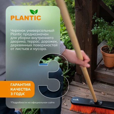 Черенок универсальный Plantic купить в Минске с доставкой