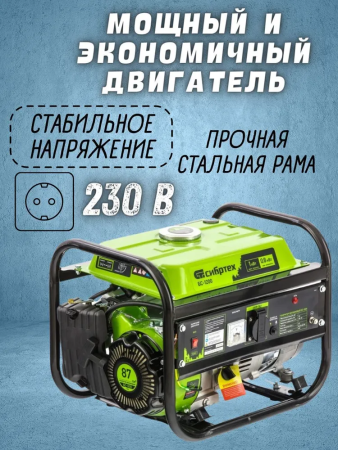 Купить Бензиновый генератор СибрТех БС-1200 в Минске с доставкой по РБ