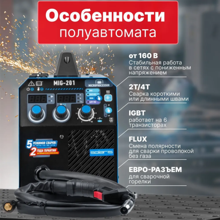 Сварочный полуавтомат Solaris MIG-201
