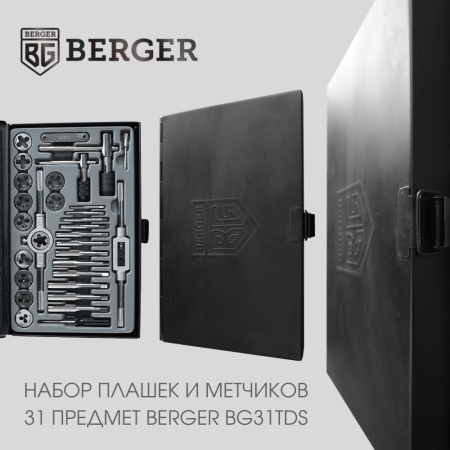 Набор плашек и метчиков 31 предмет BERGER BG31TDS купить в Минске с доставкой