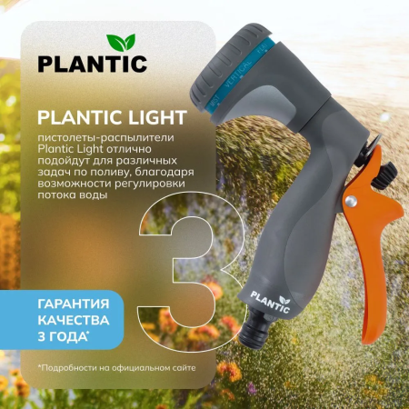 Распылитель Plantic Light 39366-01 купить в Минске с доставкой