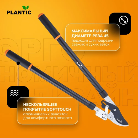 Сучкорез Plantic Pro381 35381-01 купить в Минске с доставкой