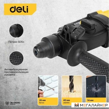 Перфоратор Deli DL-DC26-E1 103007 купить в Минске с доставкой